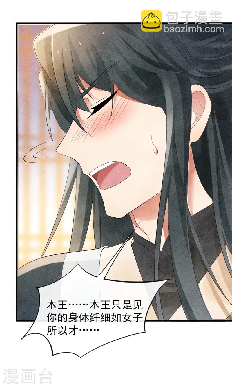 紈絝王妃要爬牆 - 第6話 本王不會虧待你 - 6