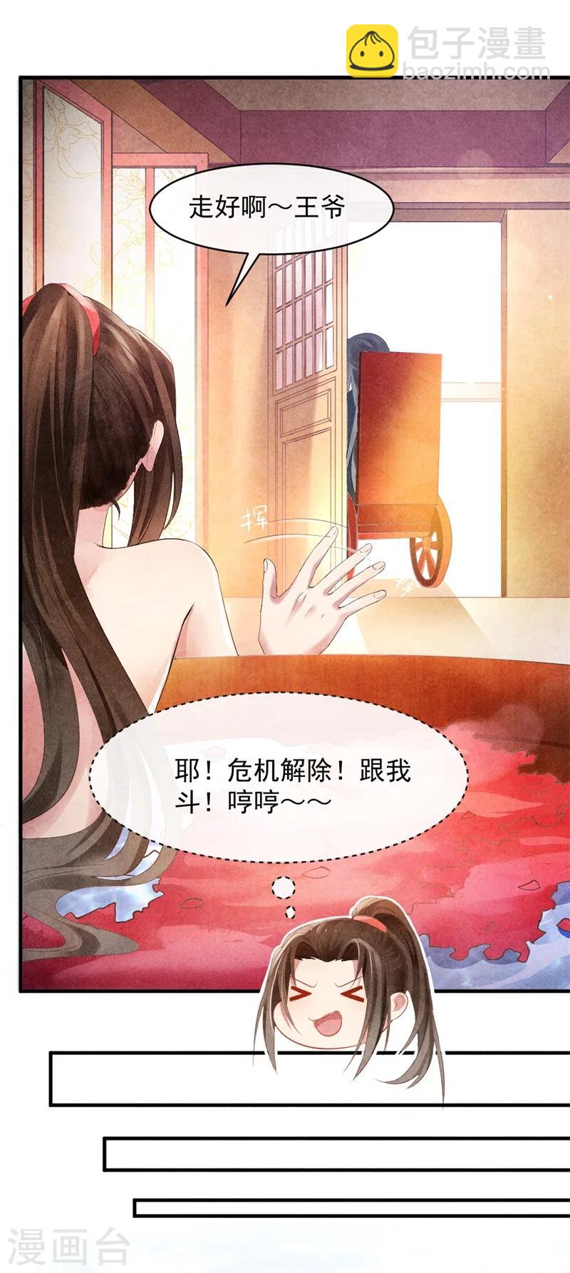 紈絝王妃要爬牆 - 第6話 本王不會虧待你 - 2