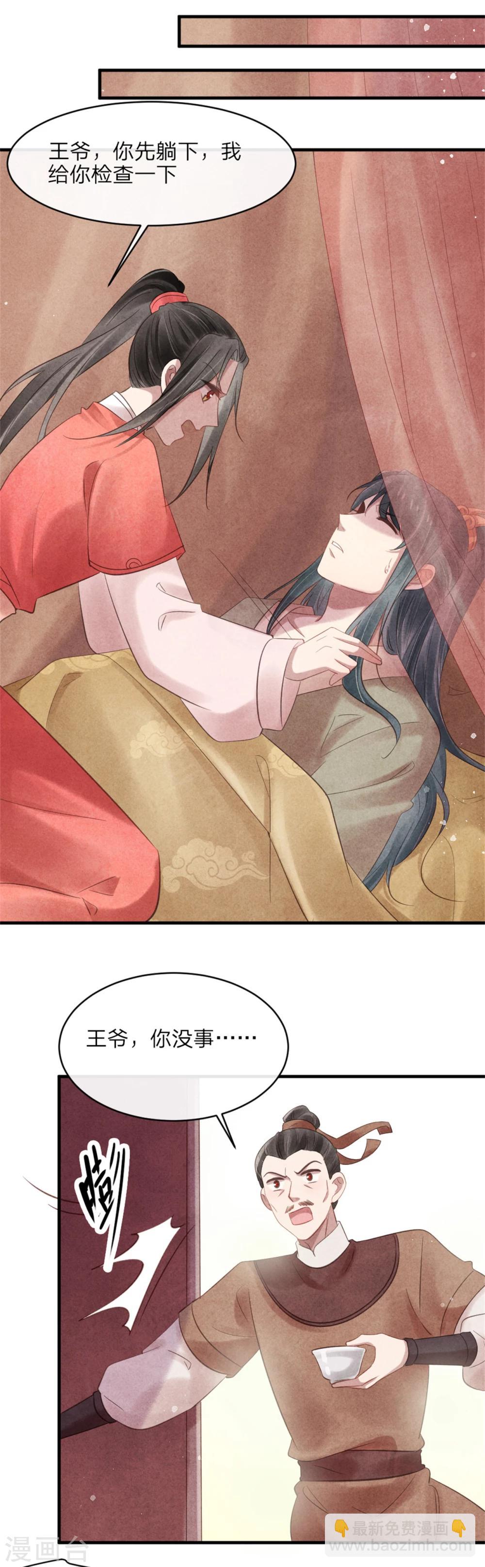 紈絝王妃要爬牆 - 第52話 一吻道歉 - 5