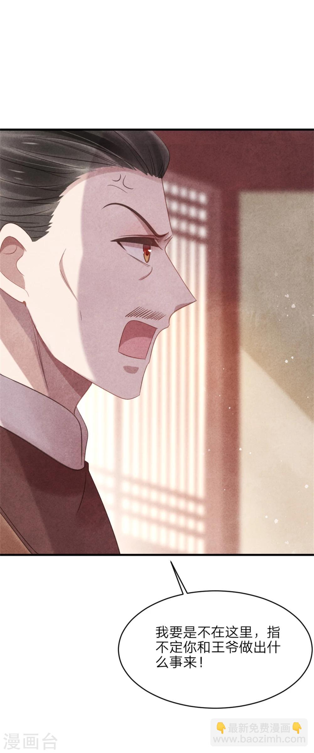 紈絝王妃要爬牆 - 第52話 一吻道歉 - 1