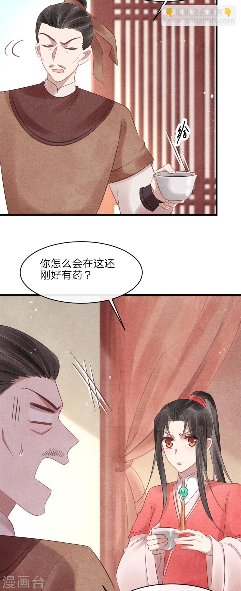 紈絝王妃要爬牆 - 第52話 一吻道歉 - 3