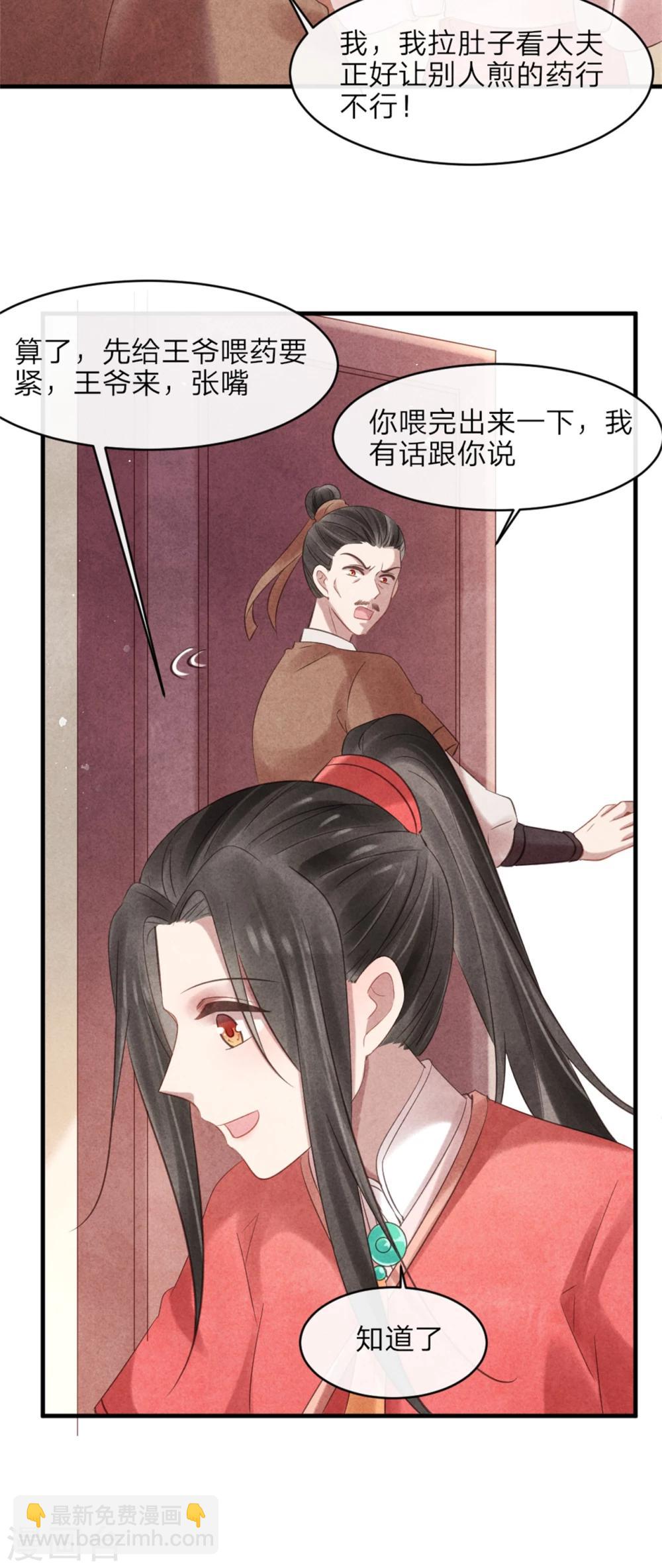 紈絝王妃要爬牆 - 第52話 一吻道歉 - 4