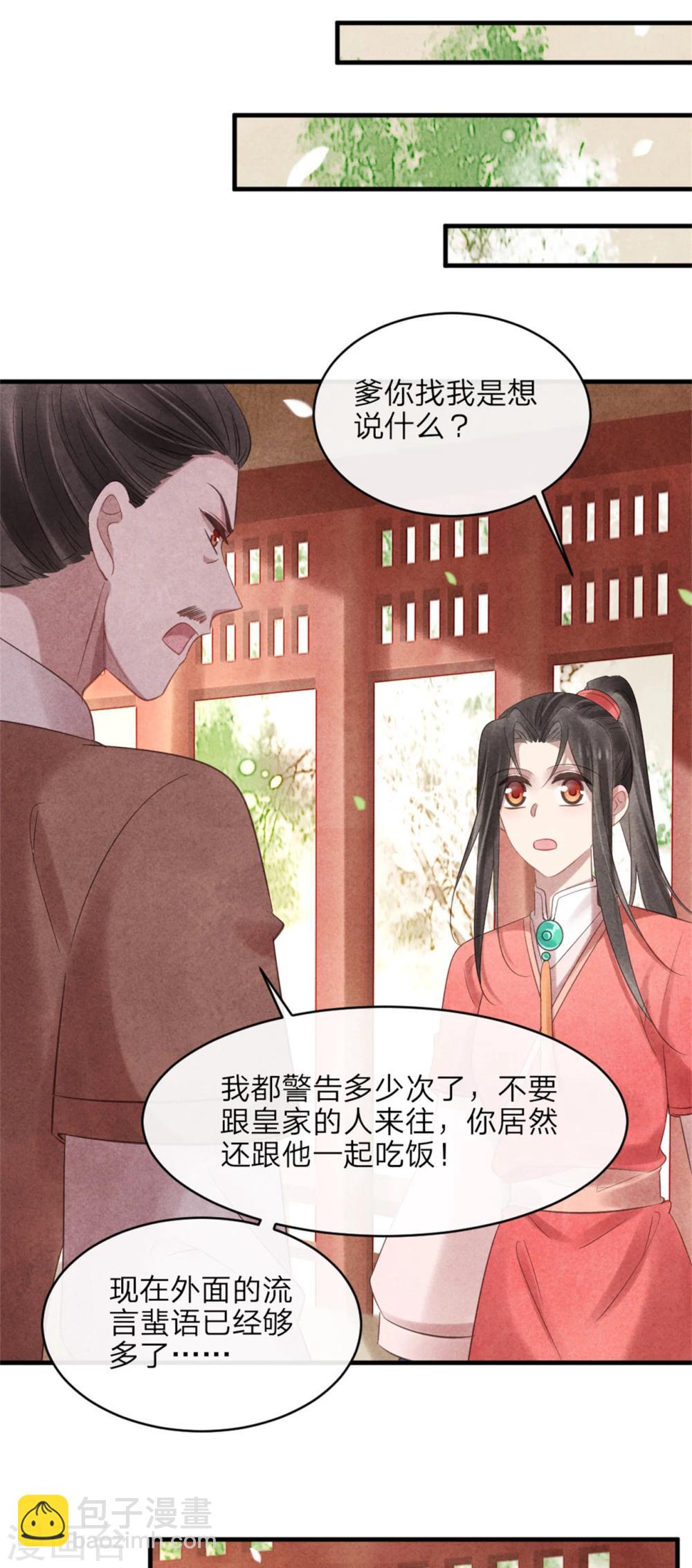 紈絝王妃要爬牆 - 第52話 一吻道歉 - 5