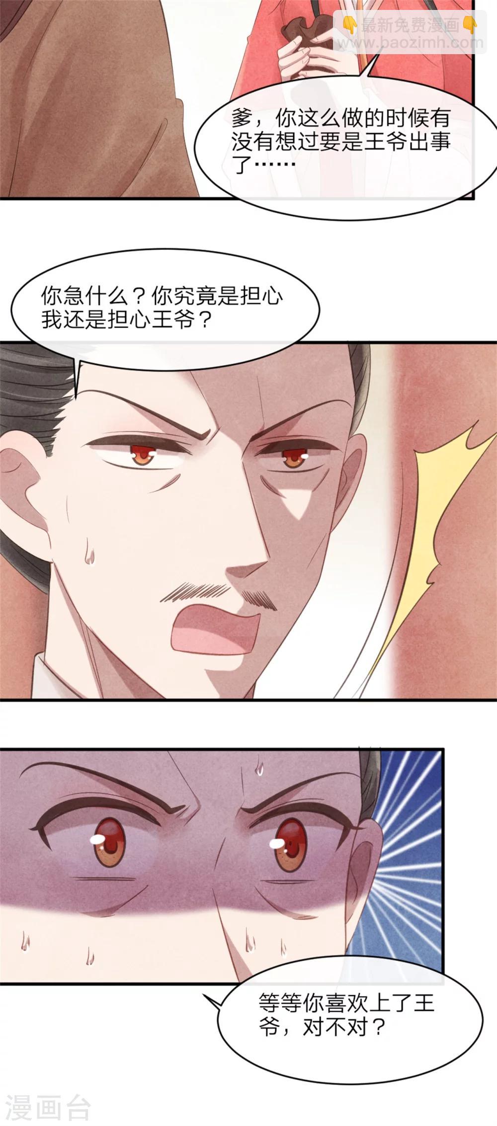 紈絝王妃要爬牆 - 第52話 一吻道歉 - 4