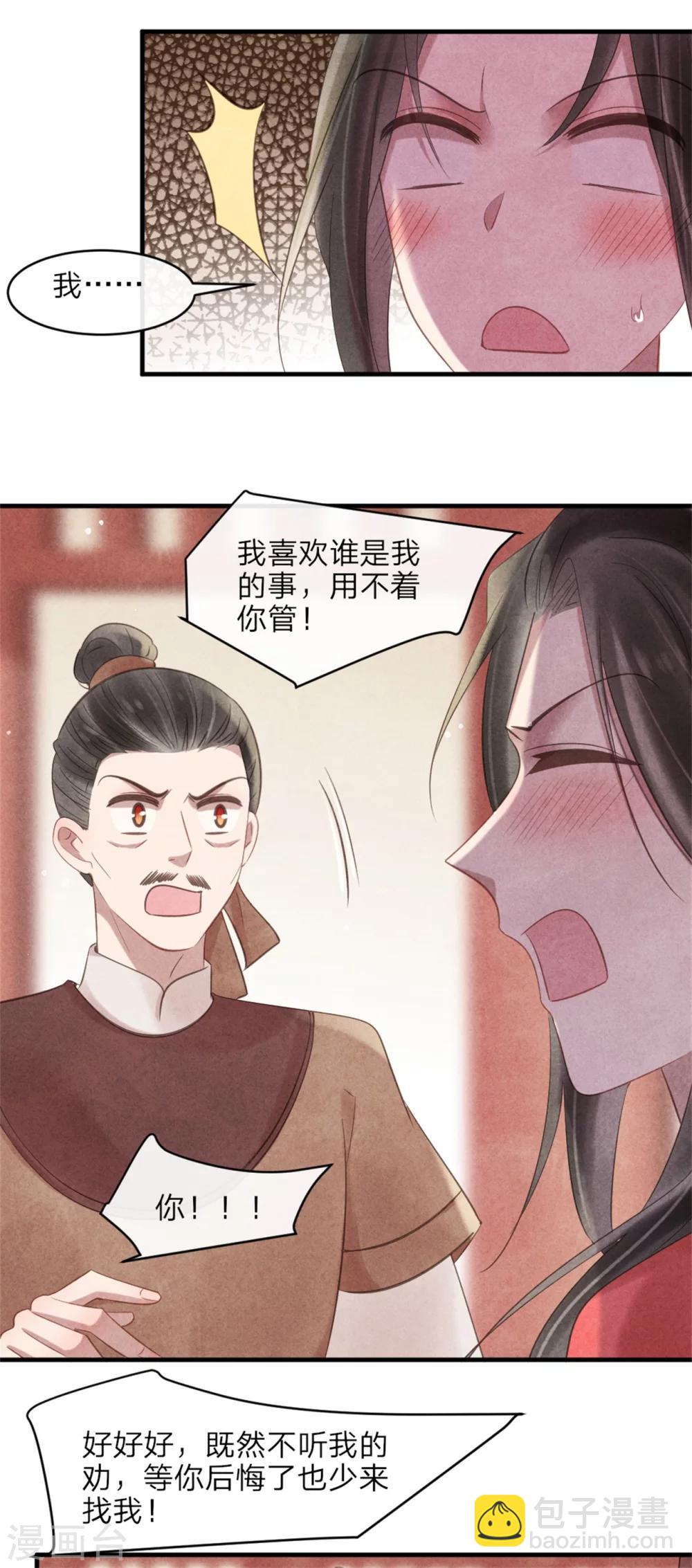 紈絝王妃要爬牆 - 第52話 一吻道歉 - 5