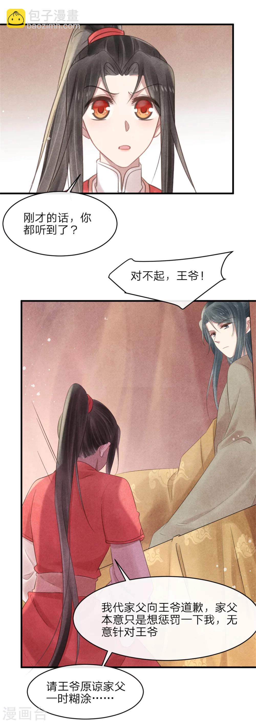 紈絝王妃要爬牆 - 第52話 一吻道歉 - 1