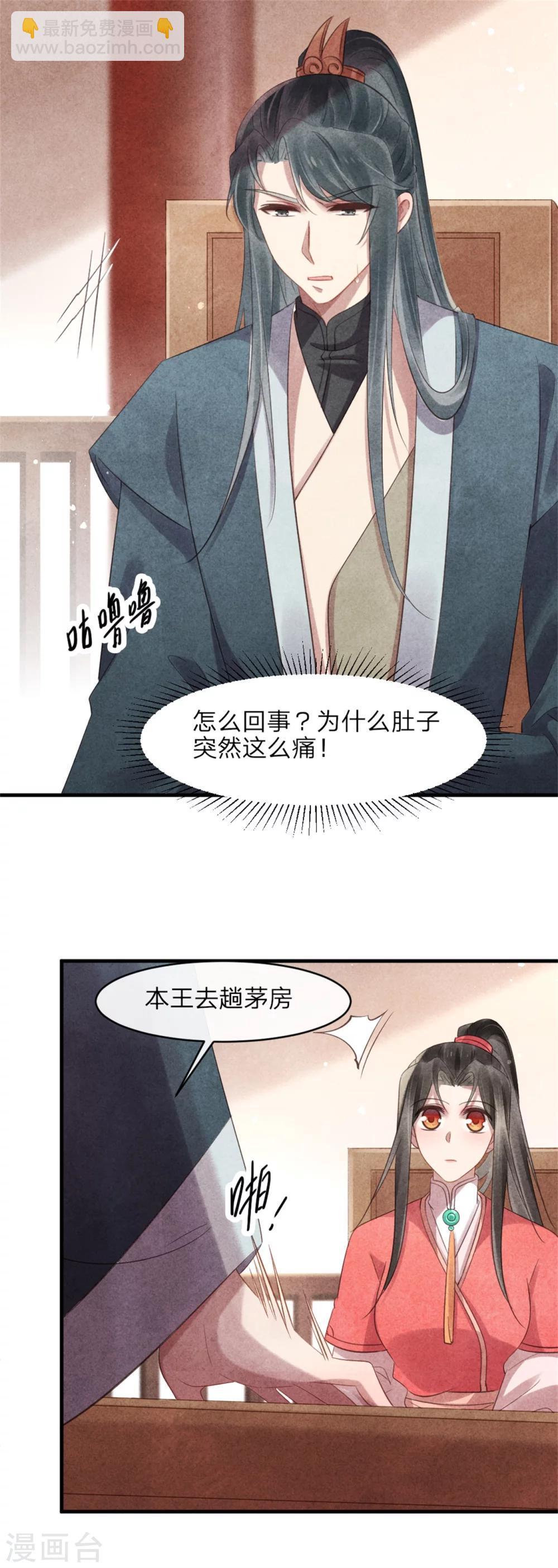 紈絝王妃要爬牆 - 第52話 一吻道歉 - 3