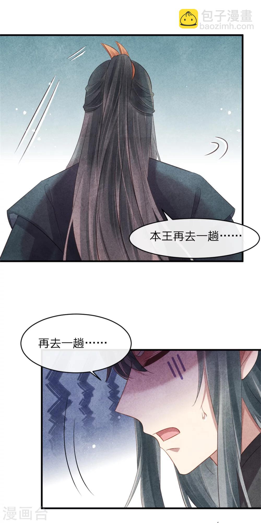 紈絝王妃要爬牆 - 第52話 一吻道歉 - 5