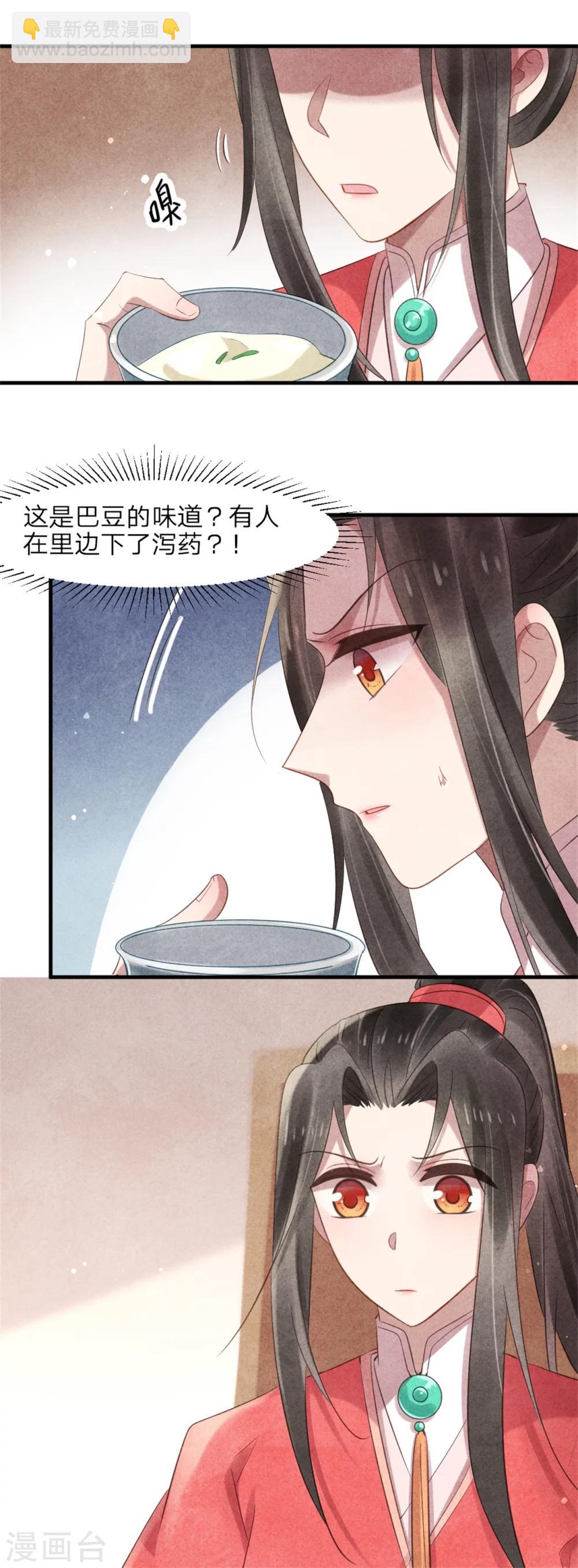 紈絝王妃要爬牆 - 第52話 一吻道歉 - 1