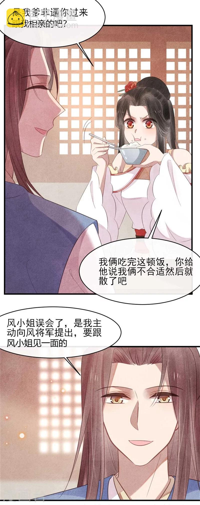 紈絝王妃要爬牆 - 第54話 王爺提親 - 1