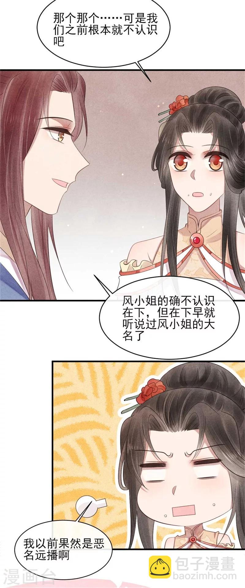 紈絝王妃要爬牆 - 第54話 王爺提親 - 3