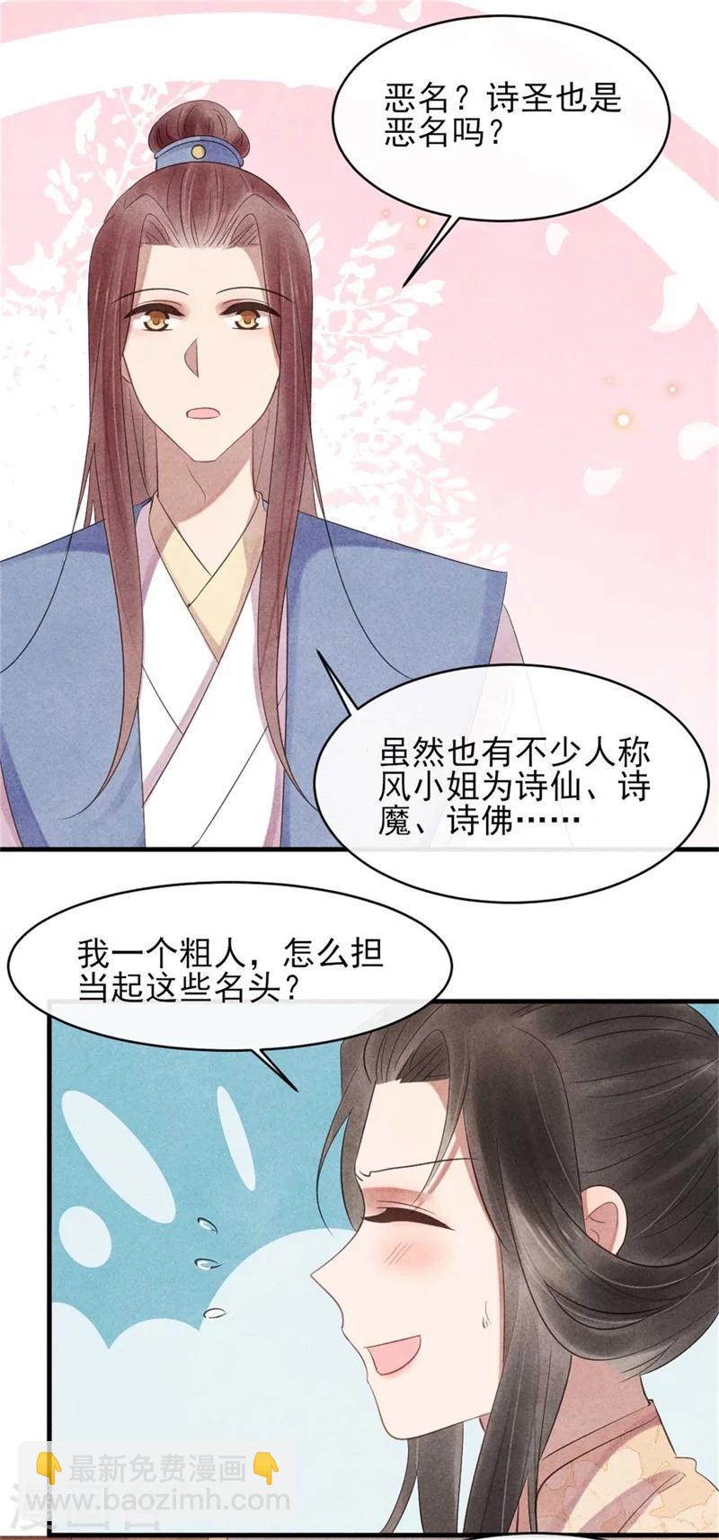 紈絝王妃要爬牆 - 第54話 王爺提親 - 4