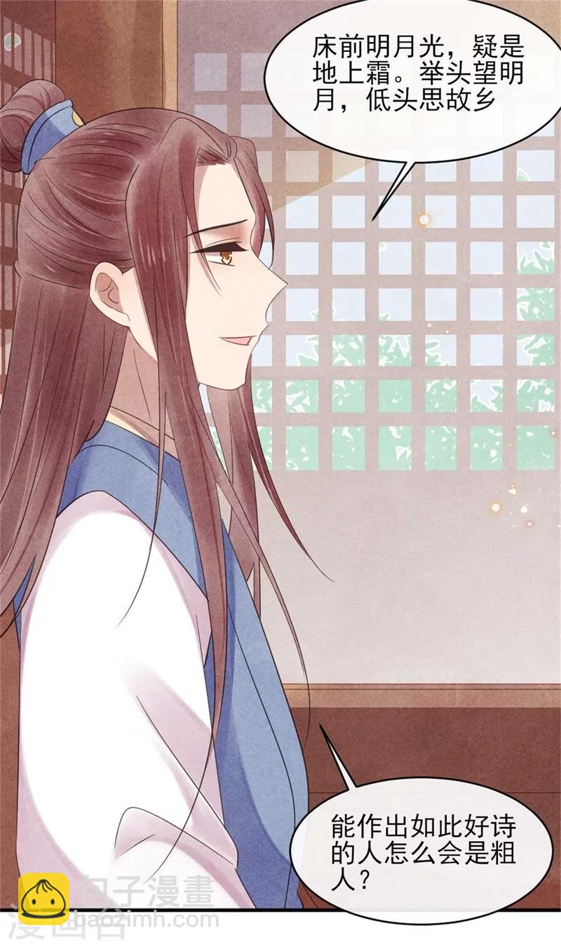 紈絝王妃要爬牆 - 第54話 王爺提親 - 5