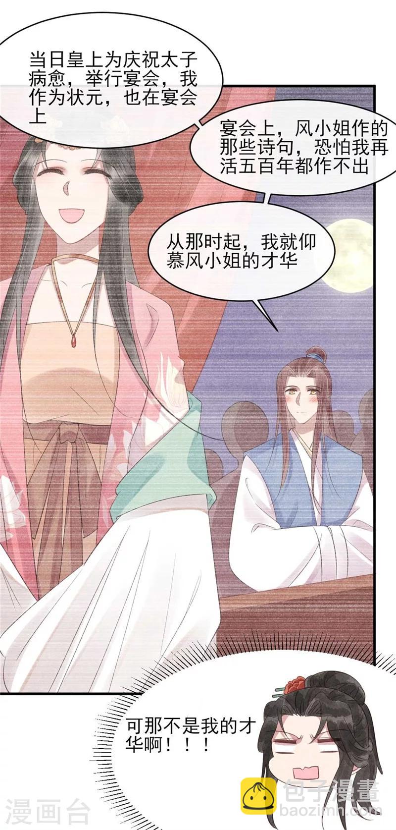 紈絝王妃要爬牆 - 第54話 王爺提親 - 1