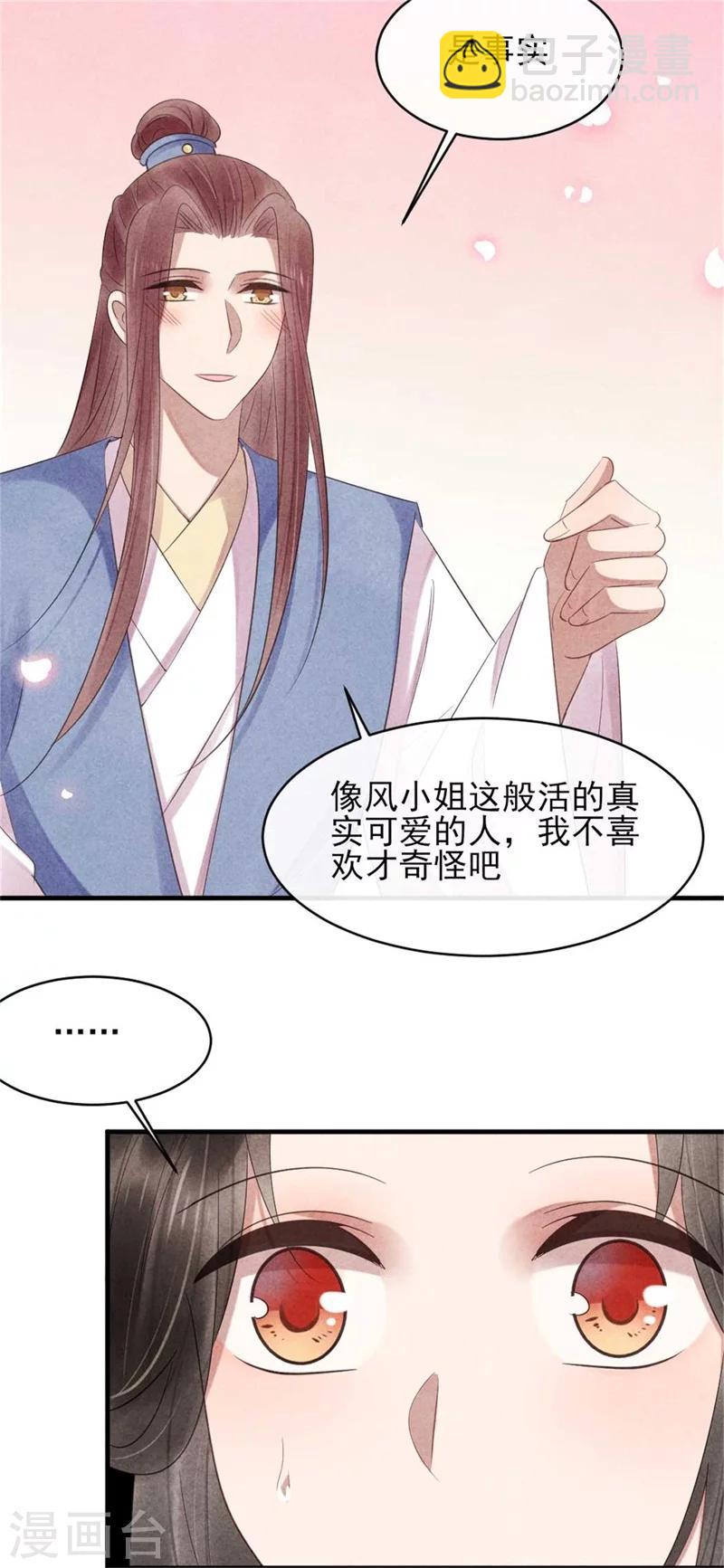 紈絝王妃要爬牆 - 第54話 王爺提親 - 3