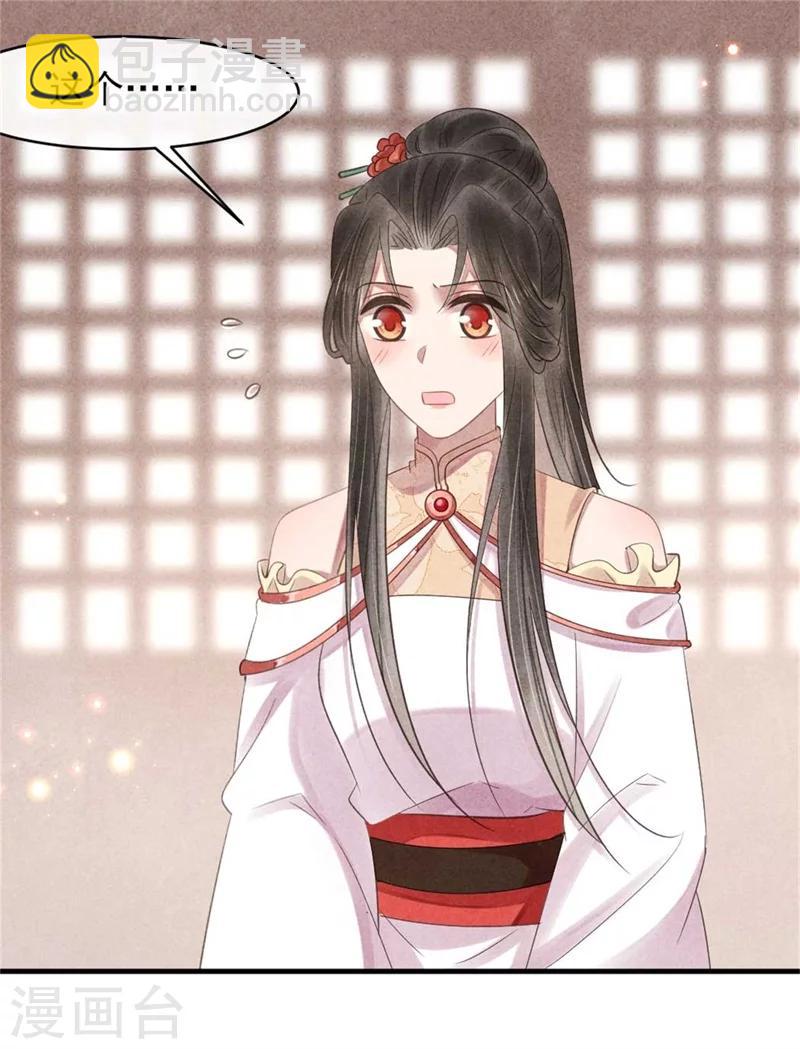 紈絝王妃要爬牆 - 第54話 王爺提親 - 1