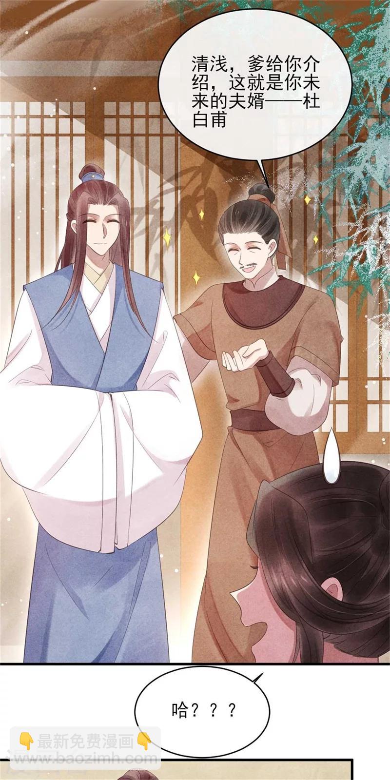 紈絝王妃要爬牆 - 第54話 王爺提親 - 3