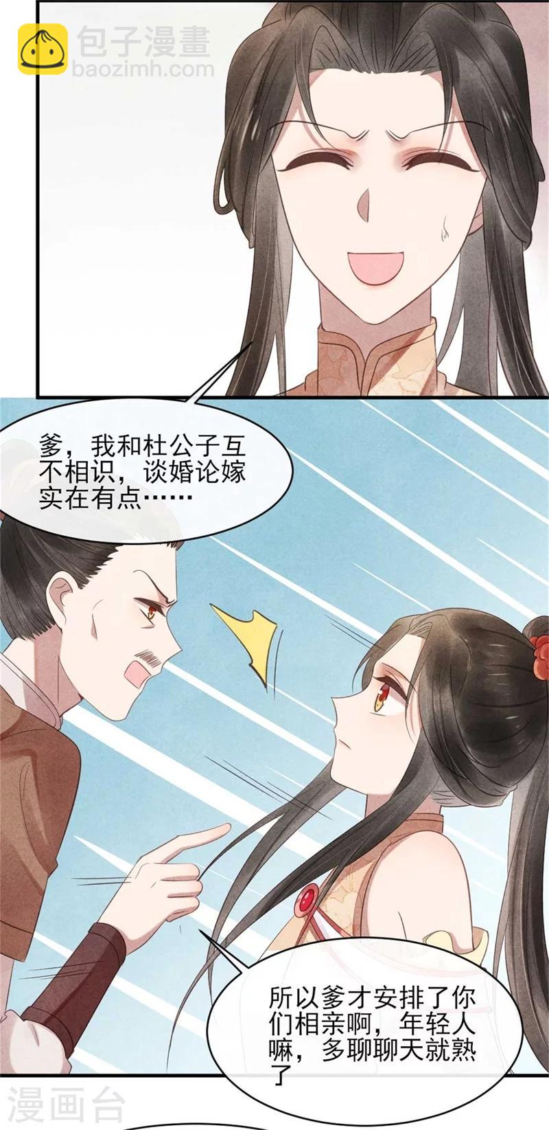 紈絝王妃要爬牆 - 第54話 王爺提親 - 5