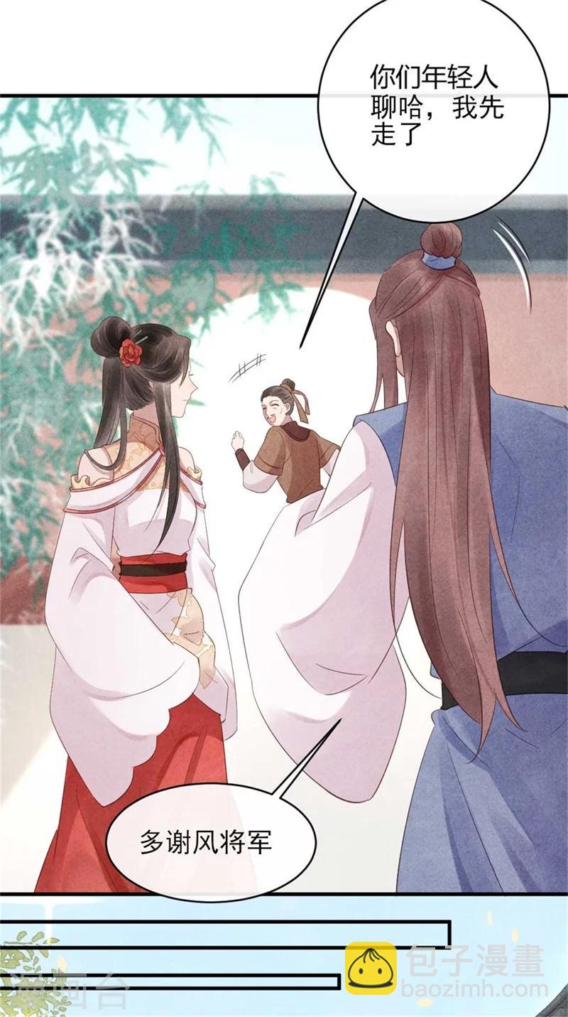 紈絝王妃要爬牆 - 第54話 王爺提親 - 4