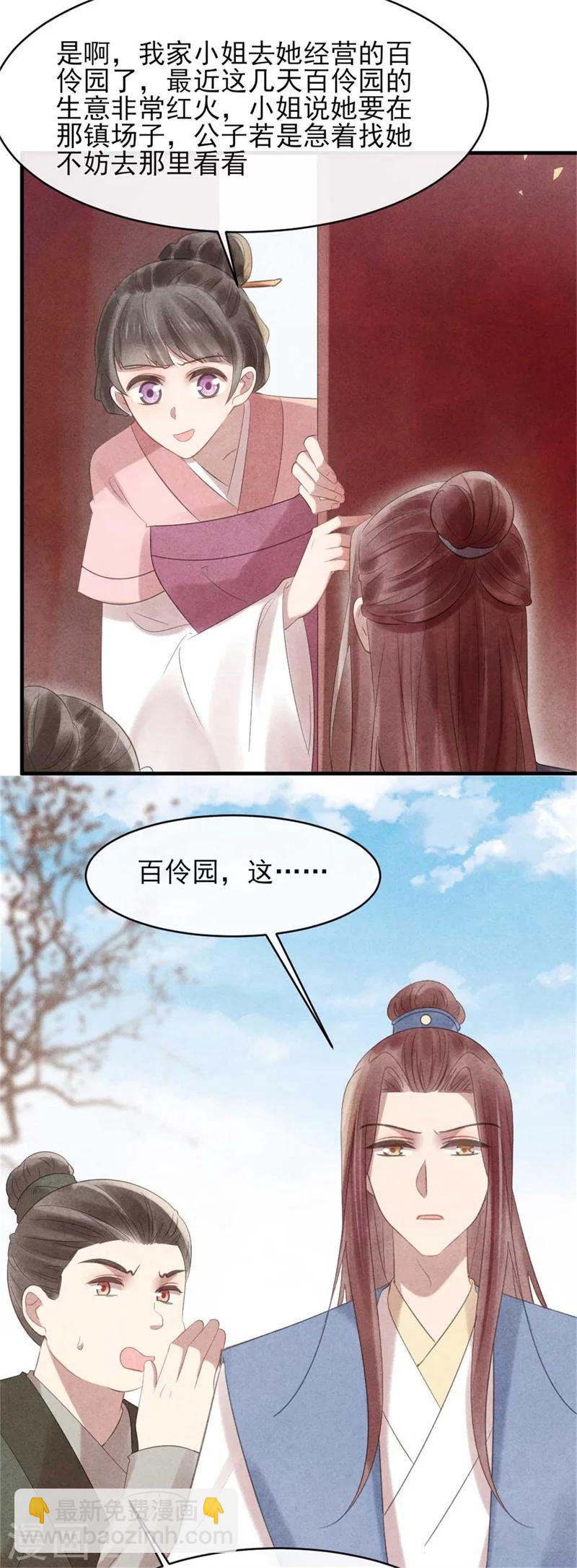 紈絝王妃要爬牆 - 第56話 清淺是本王的 - 3