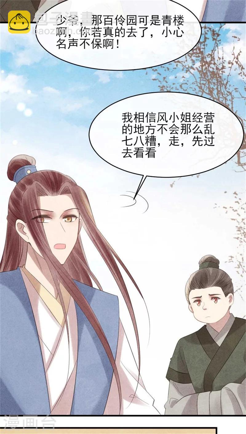 紈絝王妃要爬牆 - 第56話 清淺是本王的 - 4