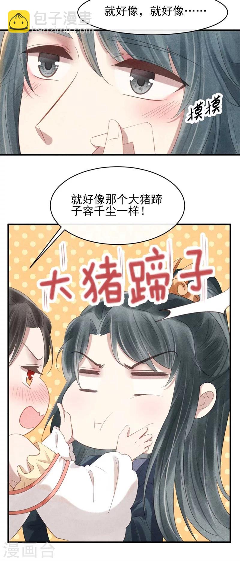 紈絝王妃要爬牆 - 第56話 清淺是本王的 - 4