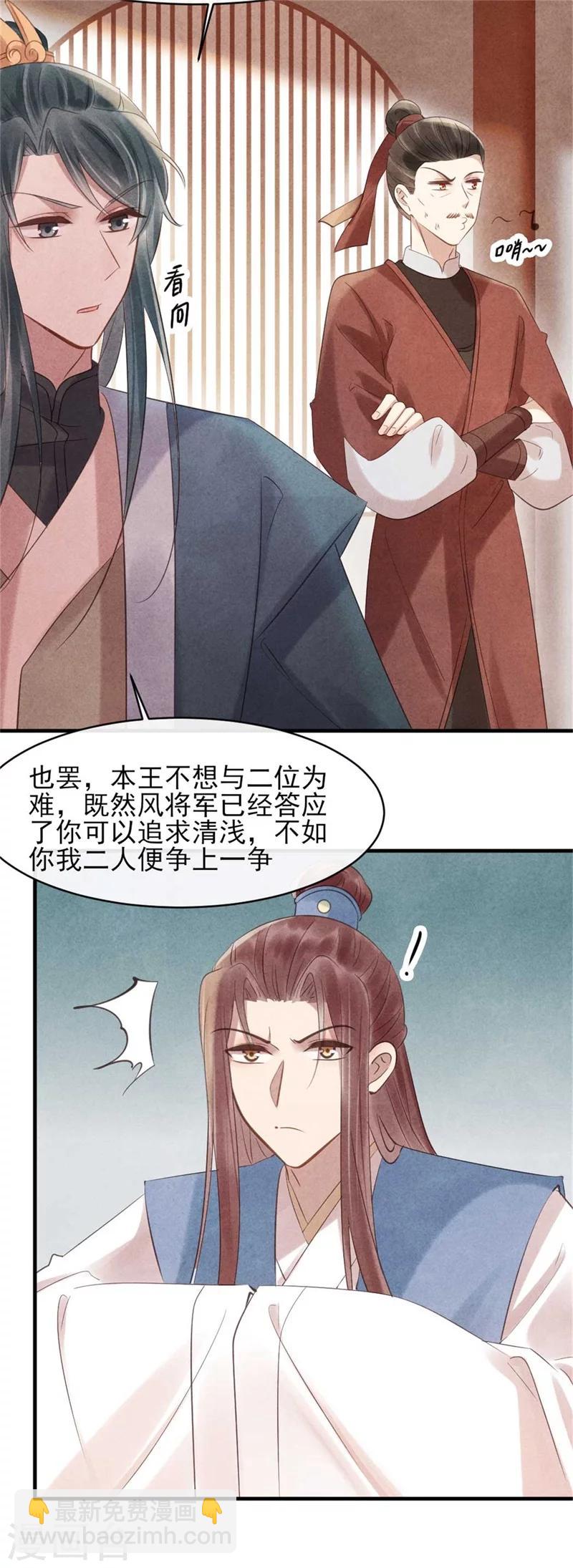 紈絝王妃要爬牆 - 第56話 清淺是本王的 - 5
