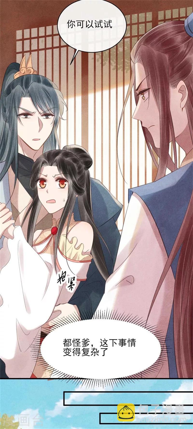 紈絝王妃要爬牆 - 第56話 清淺是本王的 - 3