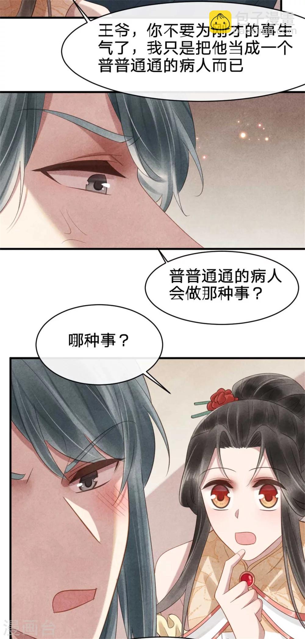 紈絝王妃要爬牆 - 第58話 自導自演 - 2