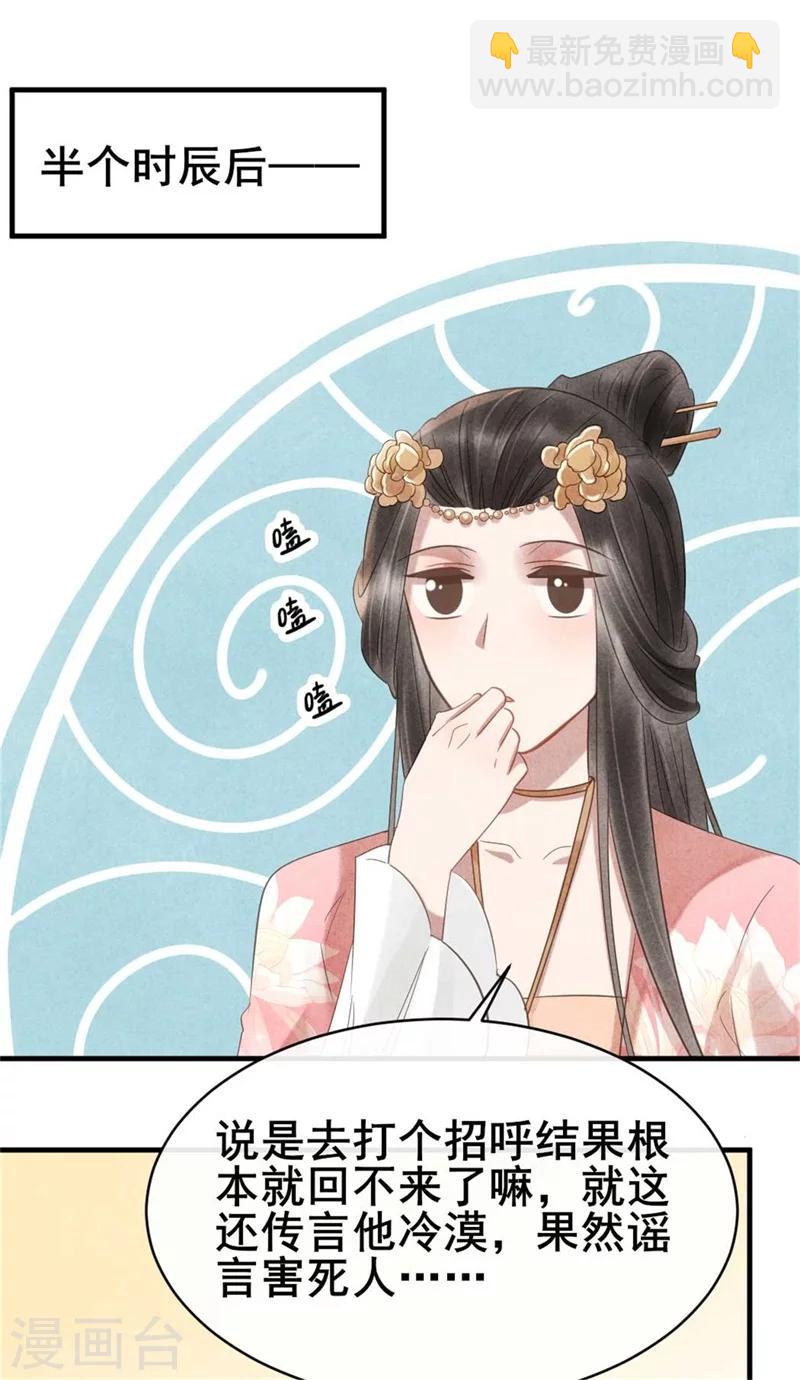 紈絝王妃要爬牆 - 第59話 新嫁娘的偷襲 - 3