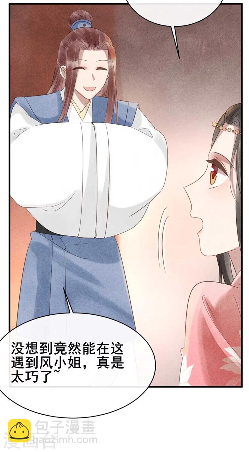 纨绔王妃要爬墙 - 第59话 新嫁娘的偷袭 - 6