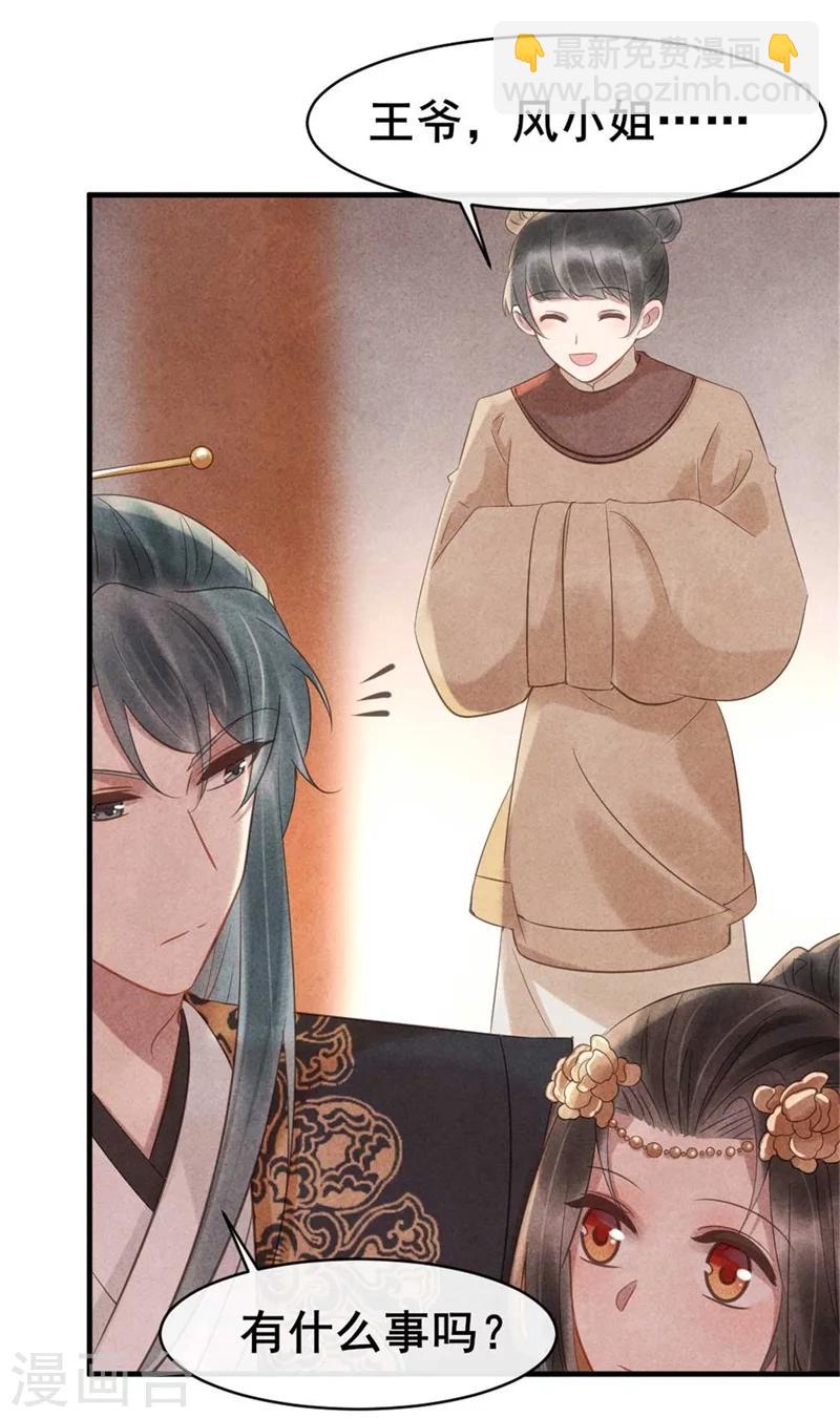 紈絝王妃要爬牆 - 第59話 新嫁娘的偷襲 - 4