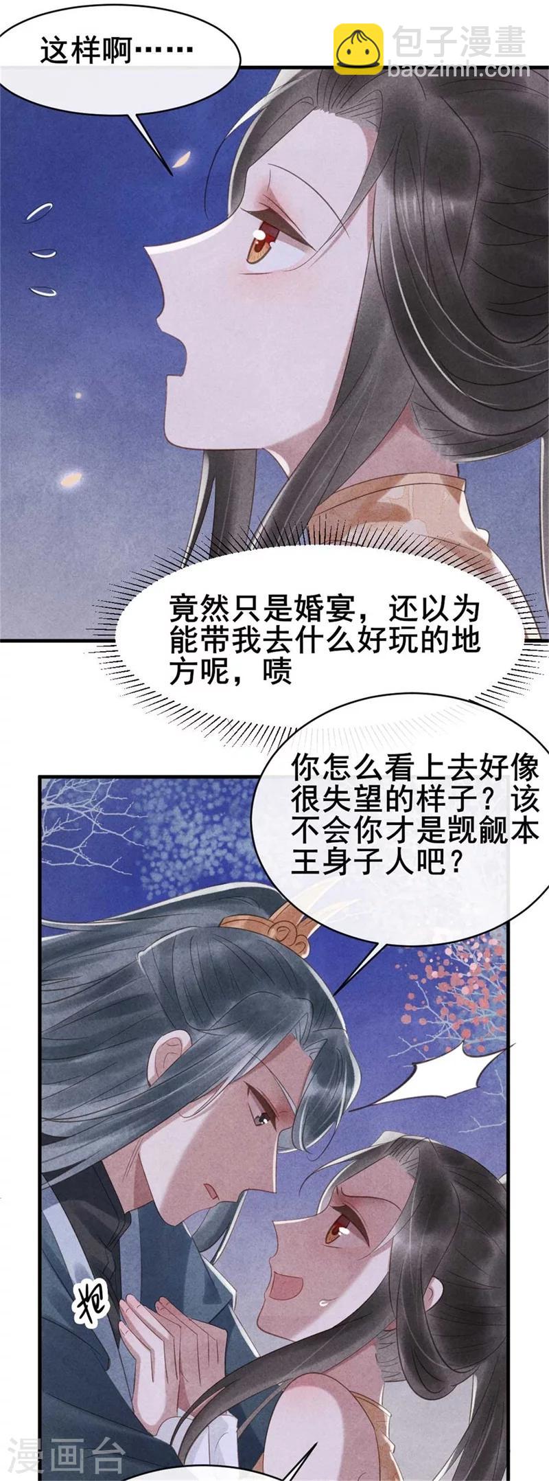 纨绔王妃要爬墙 - 第59话 新嫁娘的偷袭 - 1