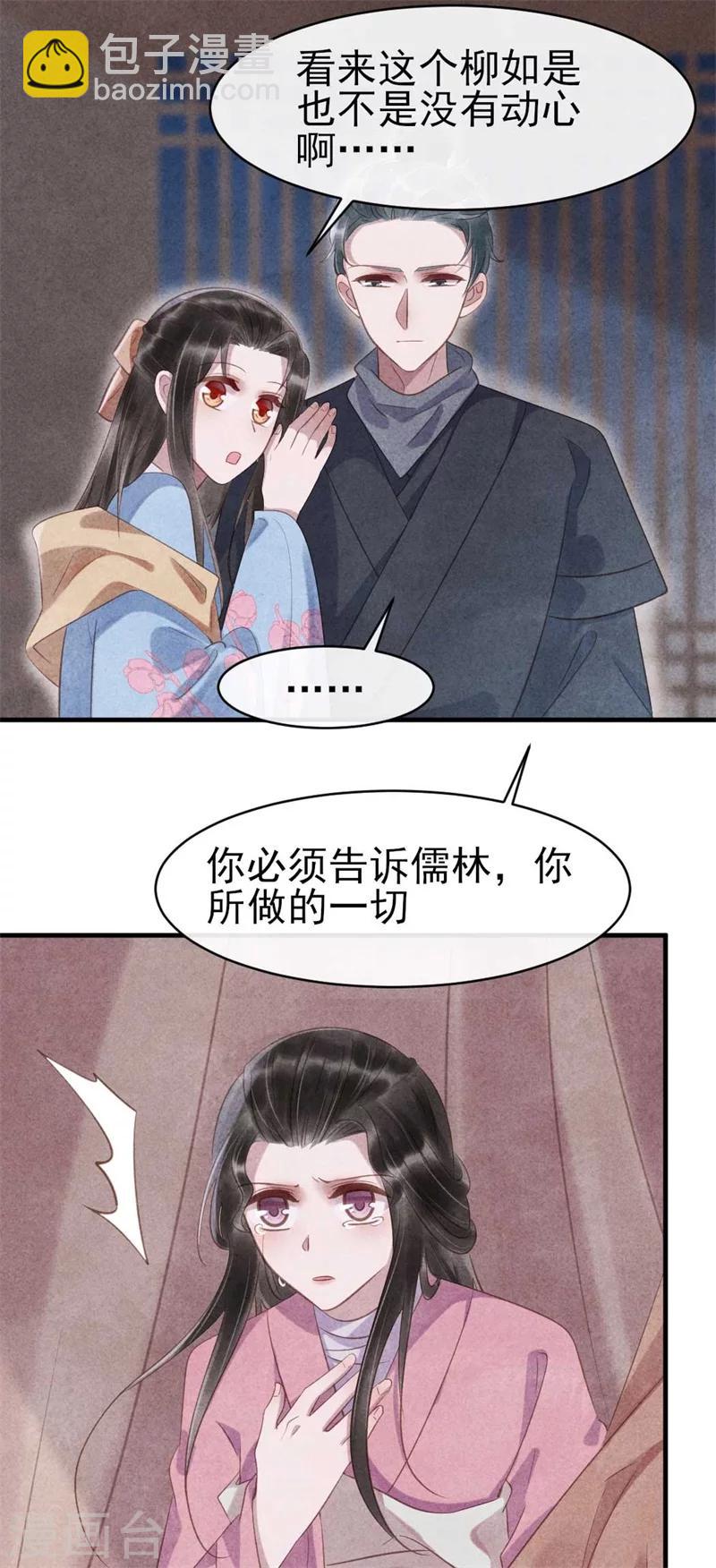 紈絝王妃要爬牆 - 第62話 她是本王的逆鱗 - 6