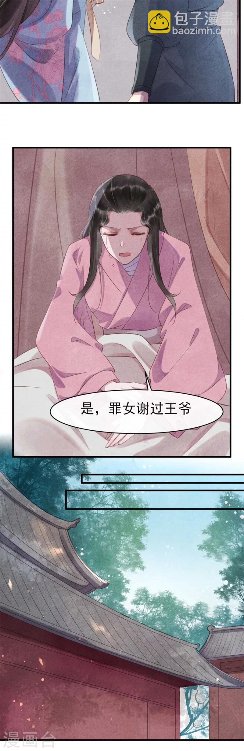 紈絝王妃要爬牆 - 第62話 她是本王的逆鱗 - 2