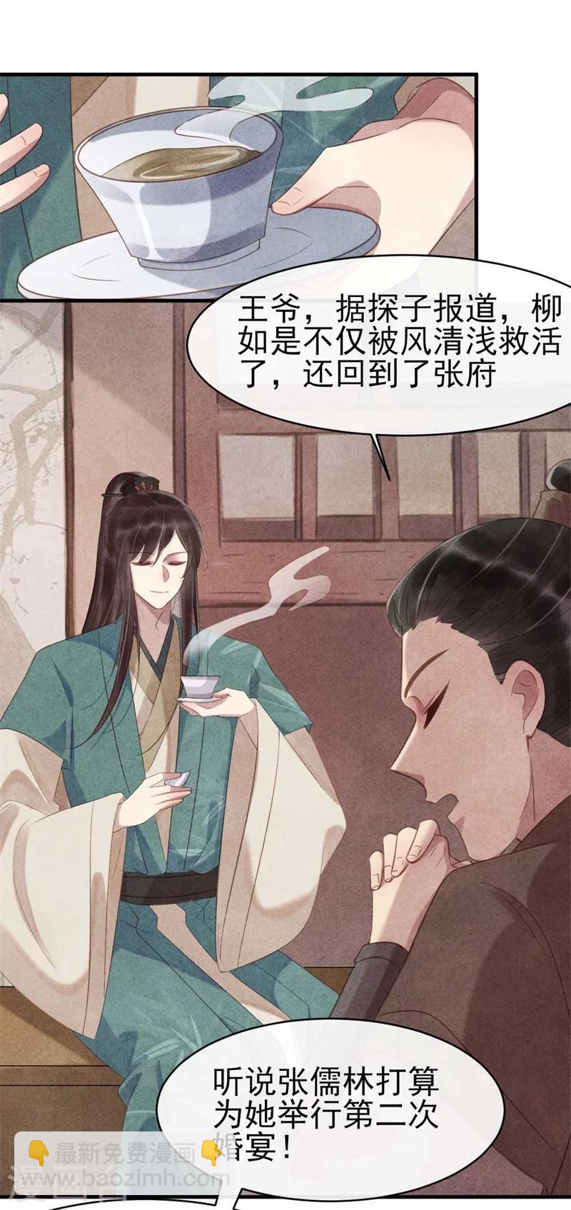 紈絝王妃要爬牆 - 第62話 她是本王的逆鱗 - 3