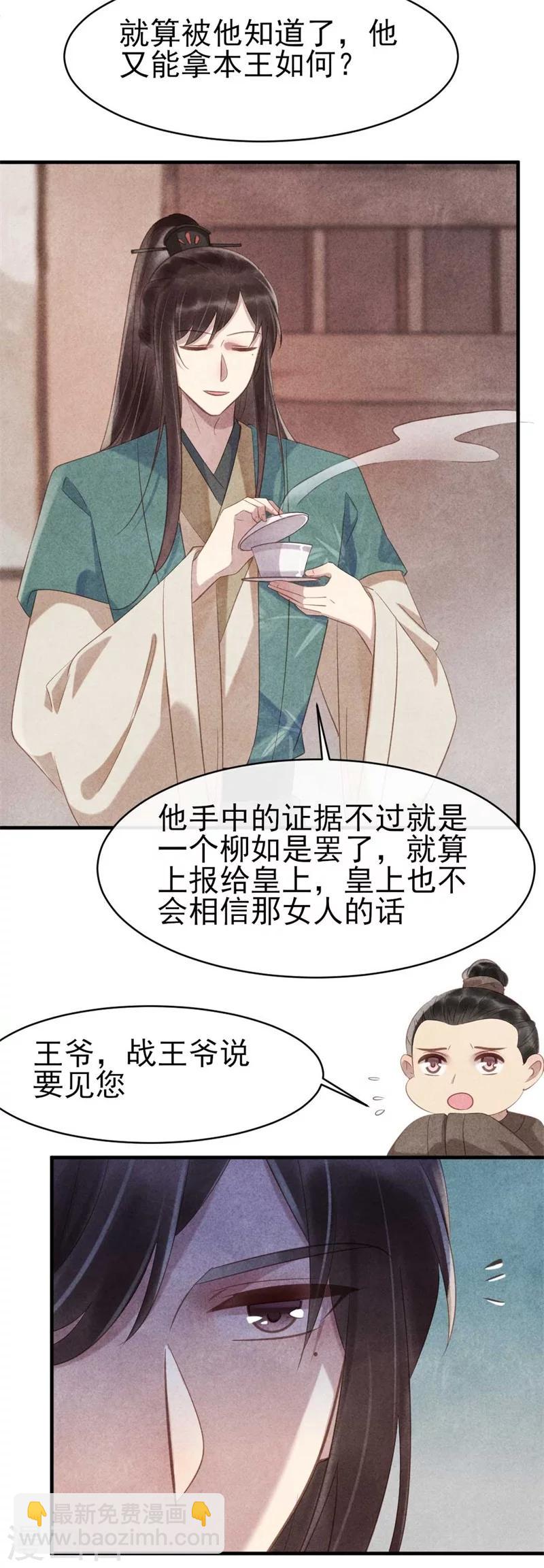 紈絝王妃要爬牆 - 第62話 她是本王的逆鱗 - 5