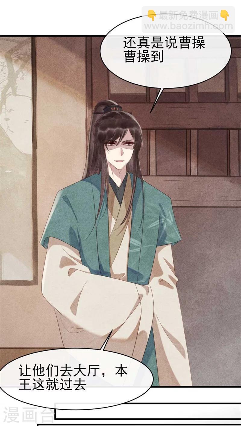 紈絝王妃要爬牆 - 第62話 她是本王的逆鱗 - 6