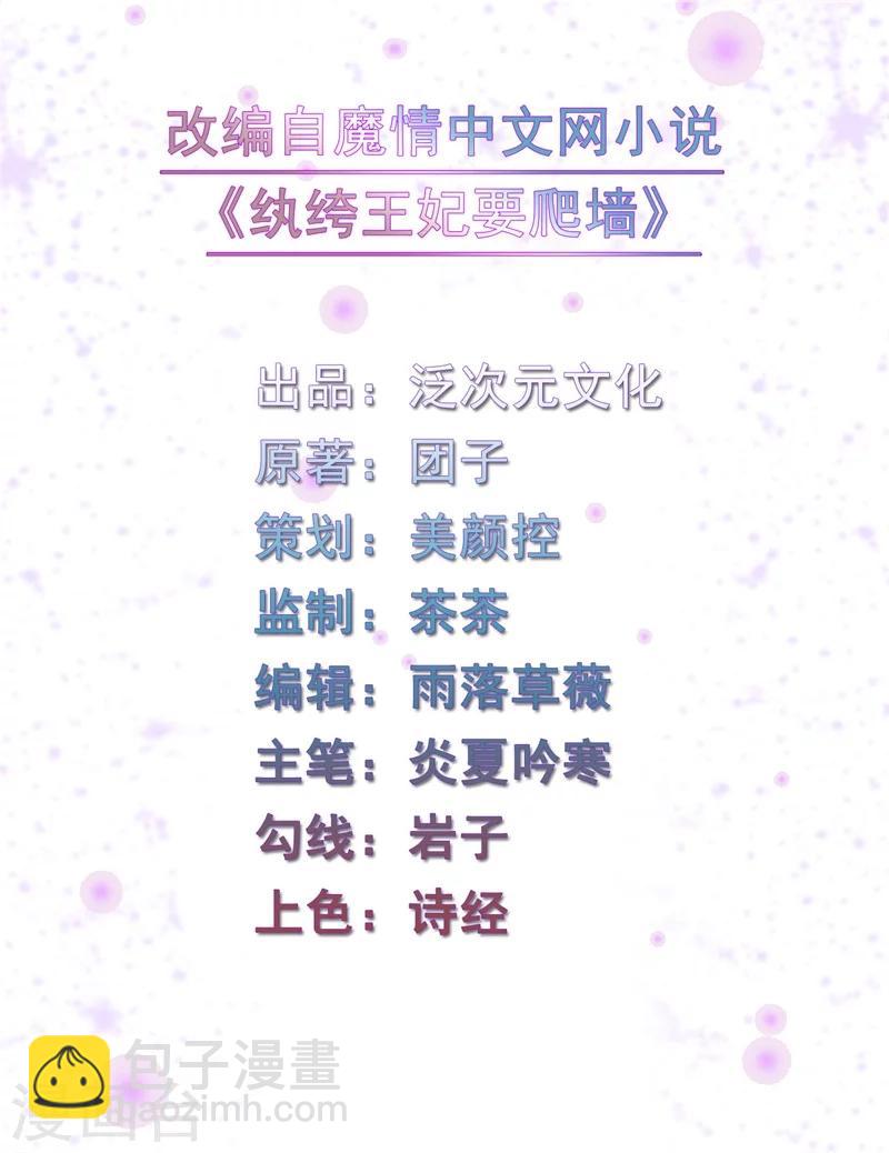 紈絝王妃要爬牆 - 第62話 她是本王的逆鱗 - 2