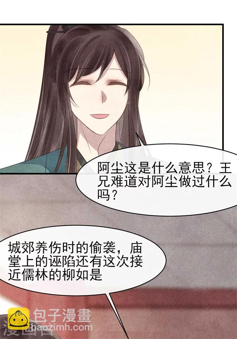 紈絝王妃要爬牆 - 第62話 她是本王的逆鱗 - 3