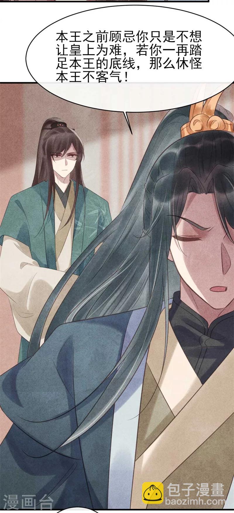 紈絝王妃要爬牆 - 第62話 她是本王的逆鱗 - 1