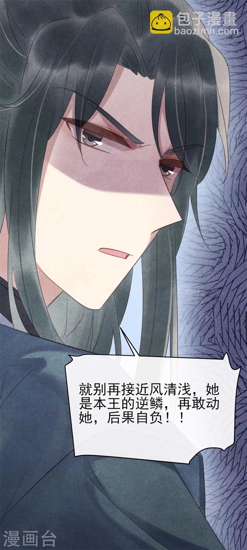 紈絝王妃要爬牆 - 第62話 她是本王的逆鱗 - 3