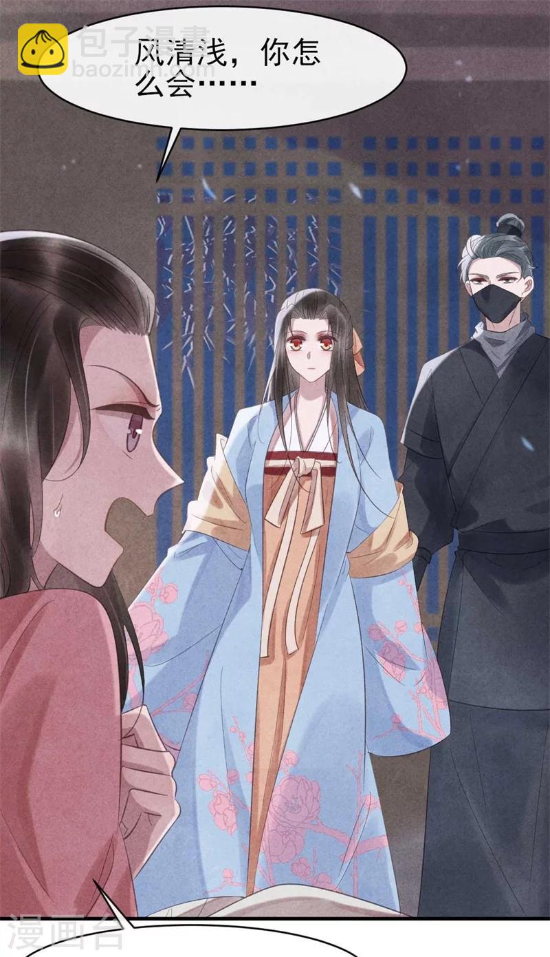 紈絝王妃要爬牆 - 第62話 她是本王的逆鱗 - 3