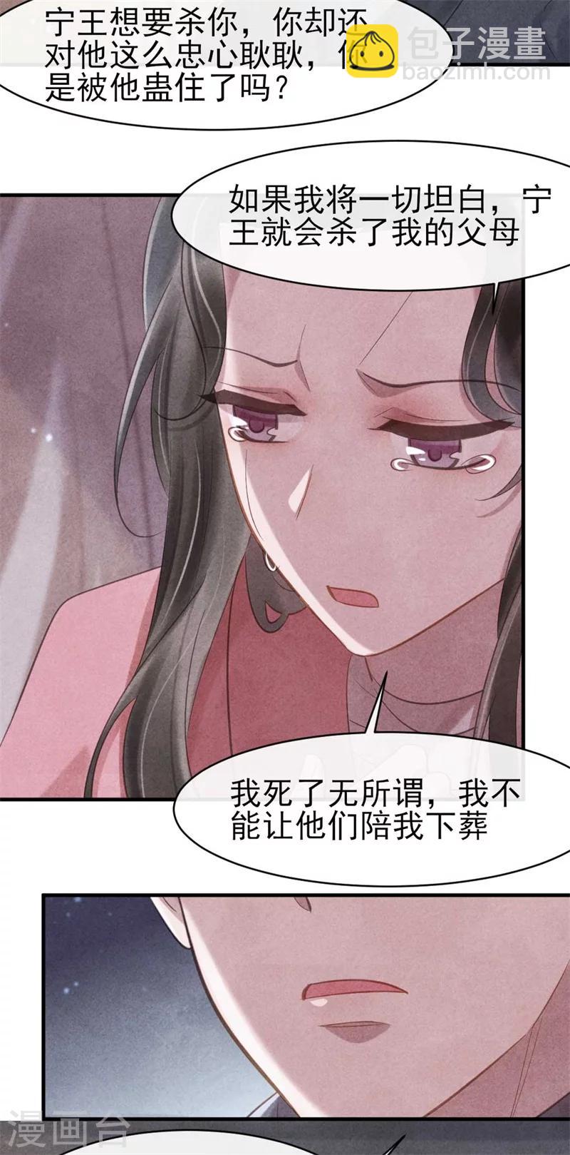 紈絝王妃要爬牆 - 第62話 她是本王的逆鱗 - 1