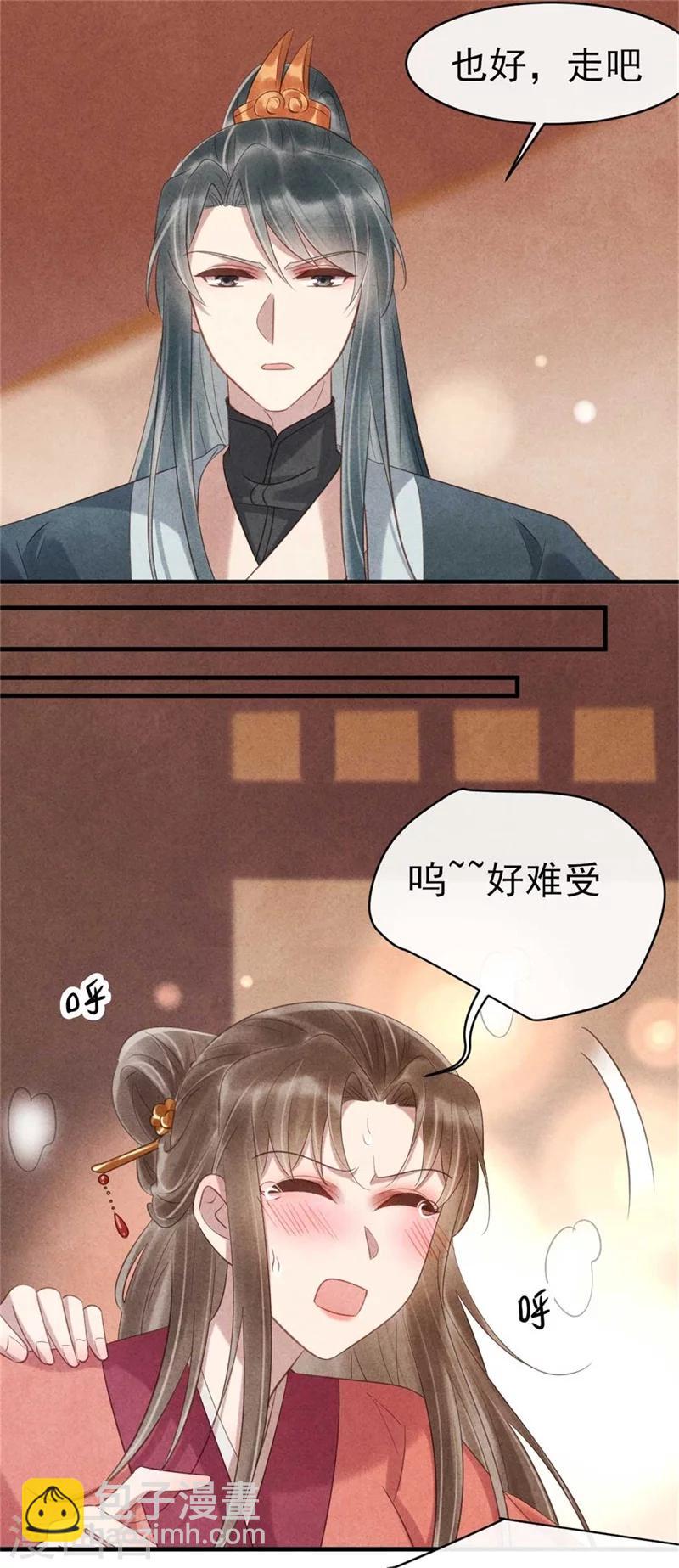 紈絝王妃要爬牆 - 第64話 含情毒 - 4