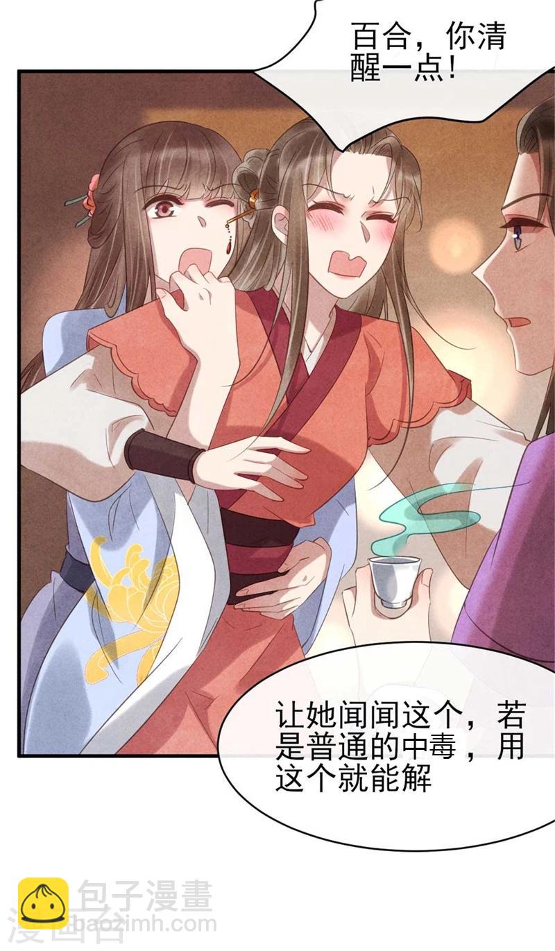 紈絝王妃要爬牆 - 第64話 含情毒 - 5