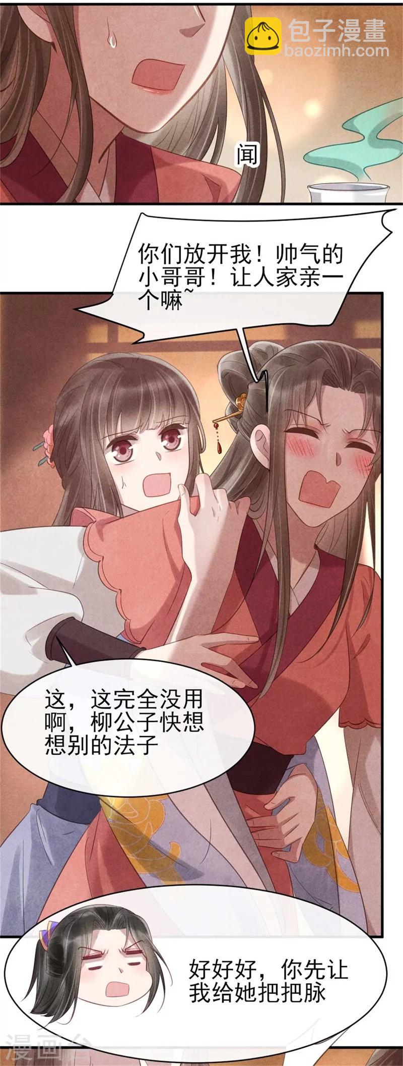 紈絝王妃要爬牆 - 第64話 含情毒 - 6