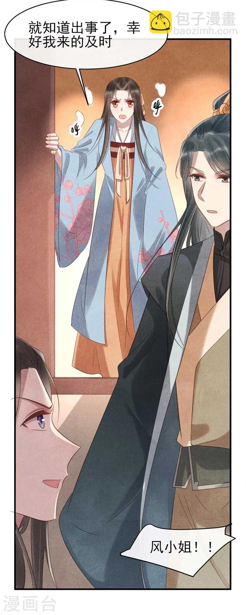 紈絝王妃要爬牆 - 第64話 含情毒 - 3