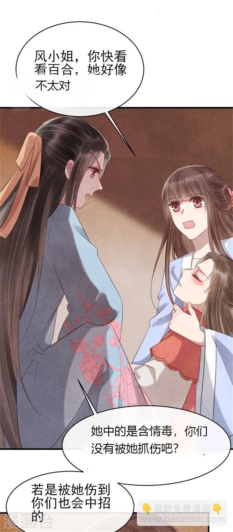 紈絝王妃要爬牆 - 第64話 含情毒 - 4