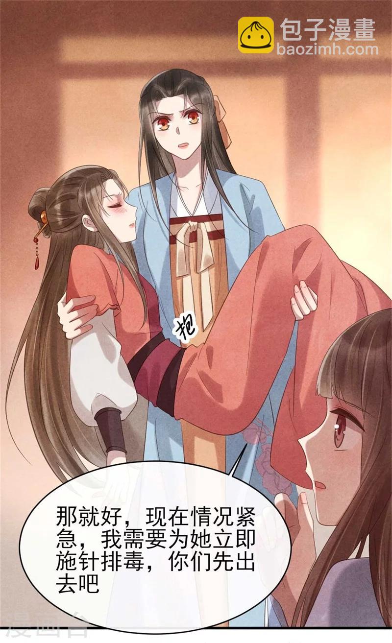 紈絝王妃要爬牆 - 第64話 含情毒 - 6